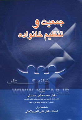 جمعیت و تنظیم خانواده