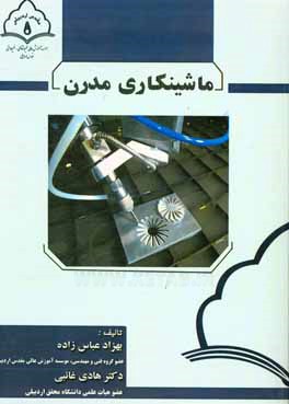 ماشینکاری مدرن