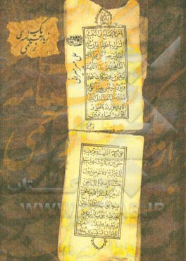 یک زیارتنامه زخمی: هشت داستانک با شصت و چند روایت کوتاه