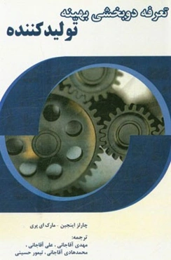 تعرفه دوبخشی بهینه تولیدکننده