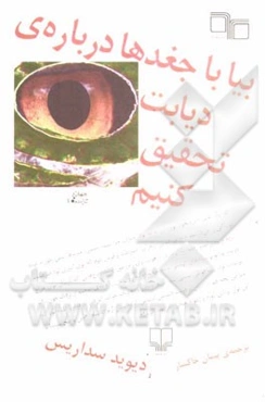 بیا با جغدها درباره‌ی دیابت تحقیق کنیم: جستارها و غیره