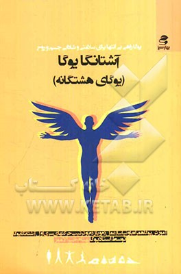 آشنانگا یوگا (یوگای هشتگانه)