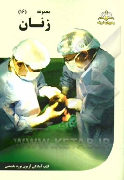 مجموعه زنان مرجع 94