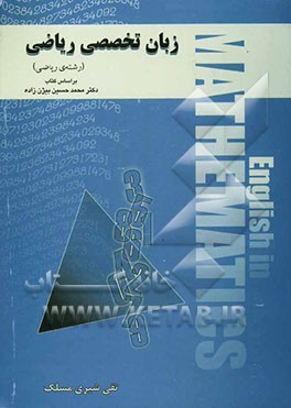 زبان تخصصی ریاضی (رشته‌ ریاضی