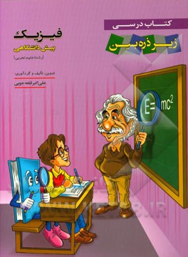 فیزیک پیش‌دانشگاهی