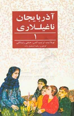 آذربایجان ناغیللاری بئش جیلدده