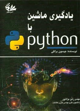 یادگیری ماشین با Python