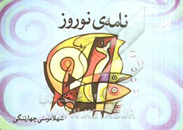 نامه‌ی نوروز