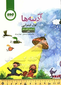 آدینه‌ها: اول ابتدایی