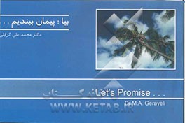 بیا پیمان ببندیم