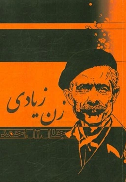 زن زیادی