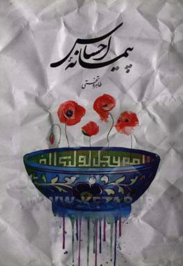 پیمانه احساس