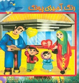 رنگ‌آمیزی پونک