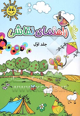 راهنمای نقاشی