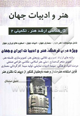 هنر و ادبیات جهان