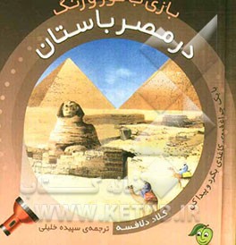 در مصر باستان