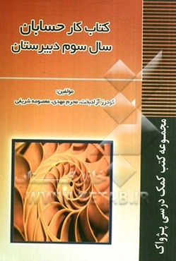 کتاب کار حسابان سال سوم دبیرستان