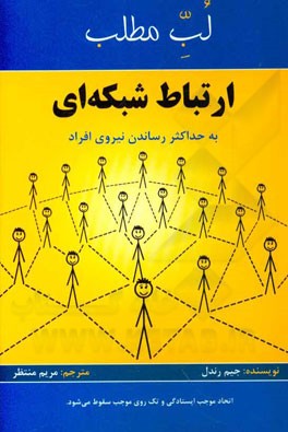 ارتباط شبکه‌ای: چگونه نظم و انضباط خود را افزایش دهید؟