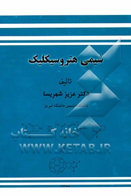 شیمی هتروسیکلیک