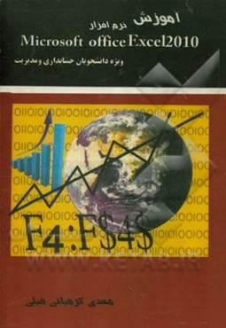 آموزش جامع نرم‌افزار Microsoft office 2.1