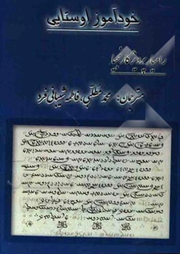 خودآموز اوستایی: راهنمای مقدماتی خط، دستور و زبان متون مقدس زردشتی