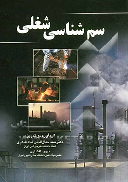 سم‌شناسی شغلی