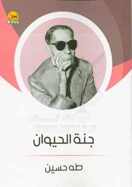 جنه الحیوان