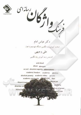 فرهنگ واژگان رسانه‌ای