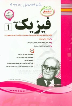 فیزیک 1: رشته ریاضی فیزیک پایه دهم دوره دوم متوسطه
