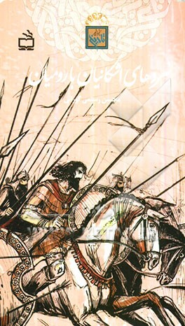 نبردهای اشکانیان با رومیان