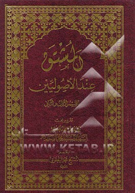 المشتق عند الاصولیین