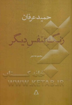 زنگ تنفس دیگر