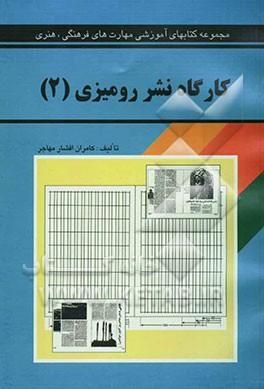 کارگاه نشر رومیزی (نشر الف