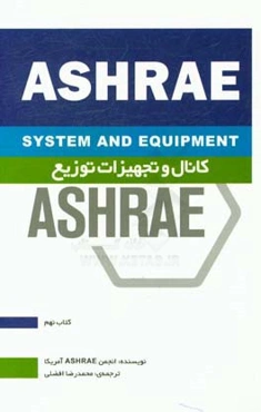 کانال و تجهیزات توزیع