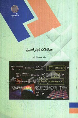 معادلات دیفرانسیل (رشته ریاضی)