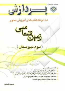زمین‌شناسی (سوم تجربی)