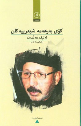 کوی به‌رهه‌مه شیعرییه‌کان