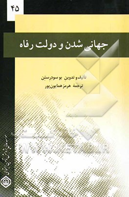 جهانی‌شدن و دولت رفاه