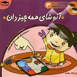 آنوشای همه‌چیزدان