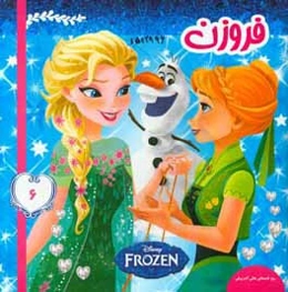 فروزن: روز تابستانی عالی آدم‌برفی