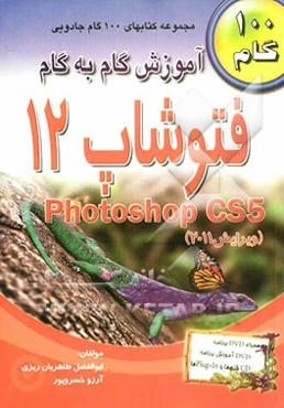 آموزش گام به گام فتوشاپ 12