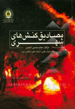 مصادیق کنش‌های شهری