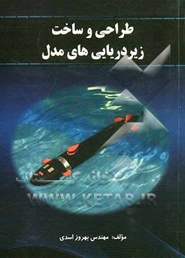 طراحی و ساخت زیردریایی‌های مدل = Design & manufacture of model submarines
