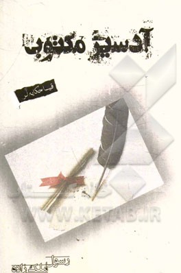 آدسیز مکتوب