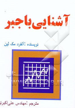 آشنایی با جبر