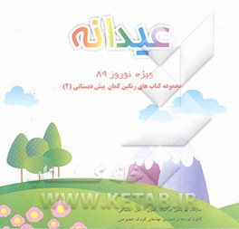 عیدانه: ویژه نوروز 89