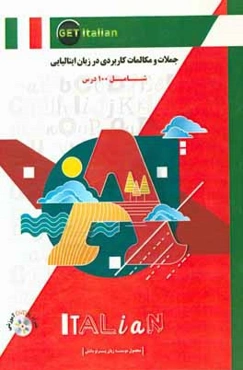 جملات و مکالمات کاربردی در زبان ایتالیایی