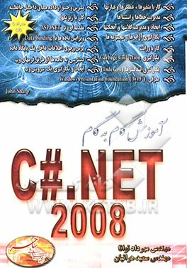 آموزش گام به گام  2008 C#.NET