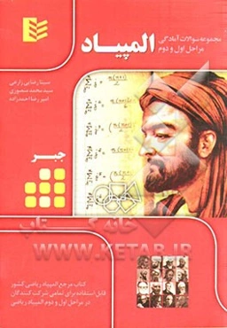 مجموعه سوالات آمادگی مراحل اول و دوم المپیاد - جبر