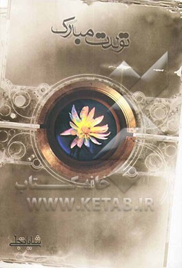 تولدت مبارک